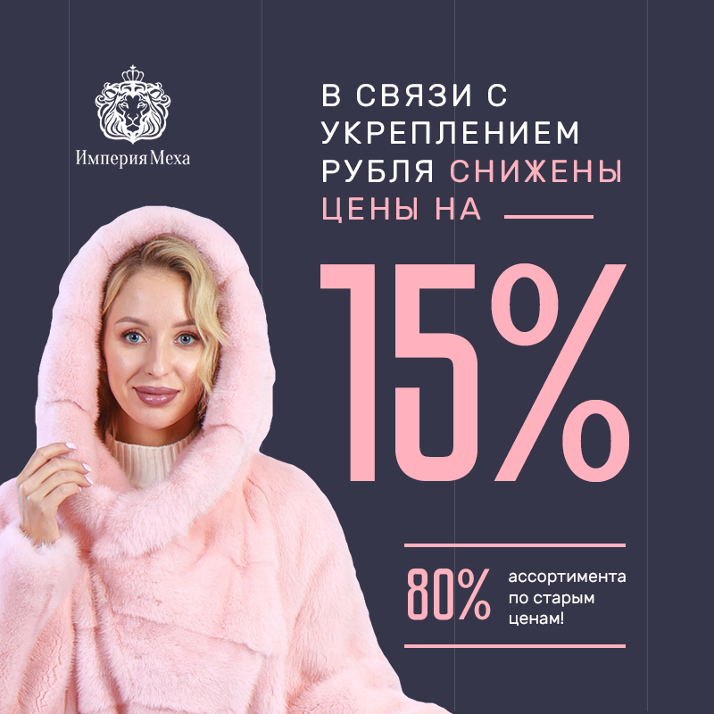 Уфа! В связи с укреплением рубля снижены цены на весеннюю коллекцию на 15% купить в Уфе